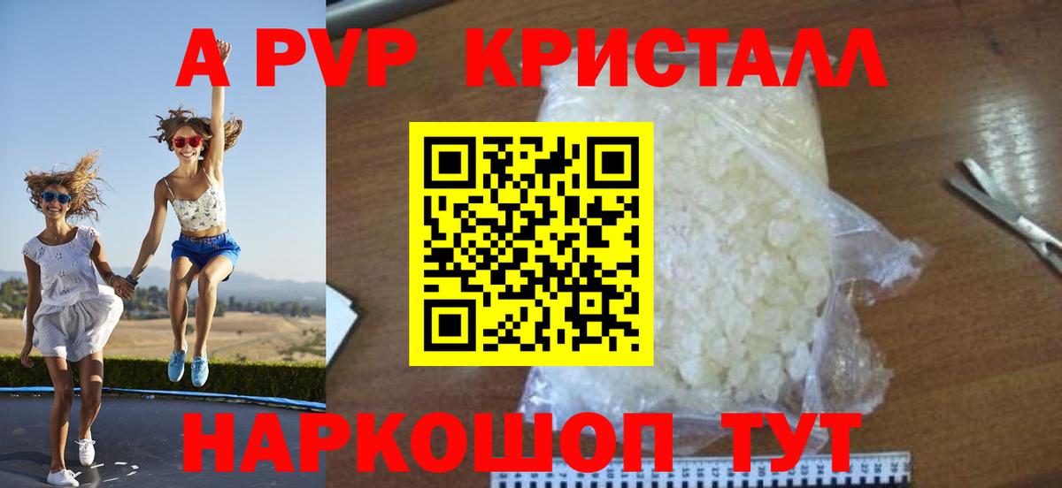 Балаково  APVP кристаллы  Альфа ПВП СК КРИС  А ПВП  Alpha PVP СК КРИС  Вход с VPN 