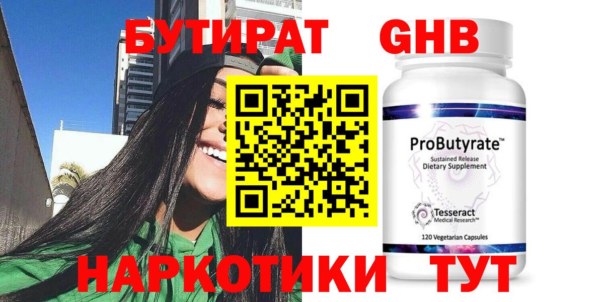 БУТИРАТ  БУТИРАТ Butirat  Вход с VPN  Балаково 