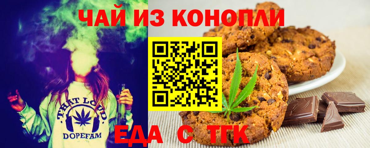 Балаково  Печенье с ТГК конопля  Вход с VPN 