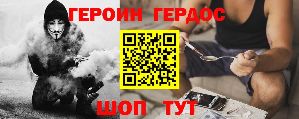 Героин VHQ Балаково