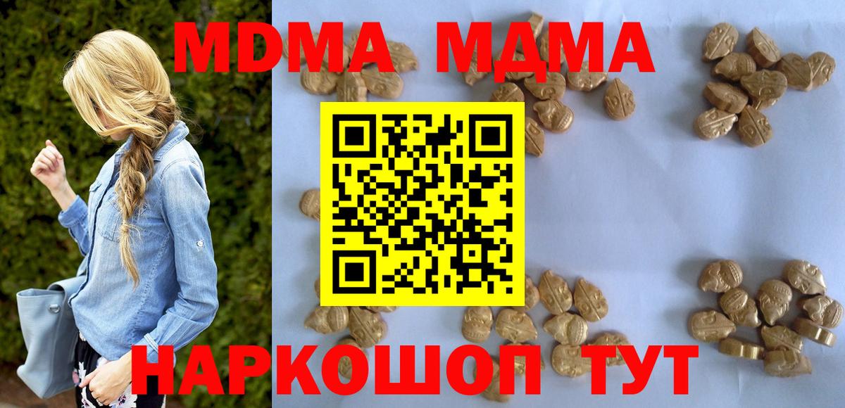 MDMA VHQ  MDMA  Вход с VPN  Балаково  МДМА кристаллы 