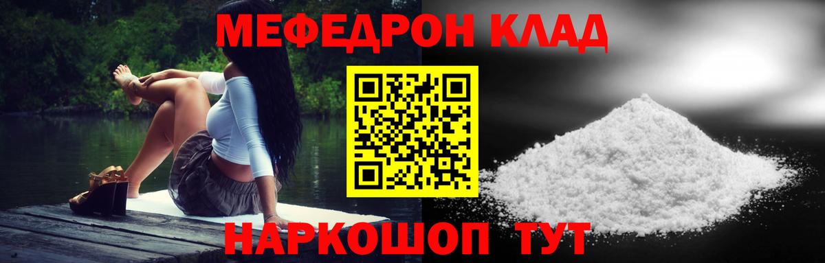 МЕФ кристаллы  МЕФ  Балаково  Вход с VPN  МЯУ-МЯУ 4 MMC 