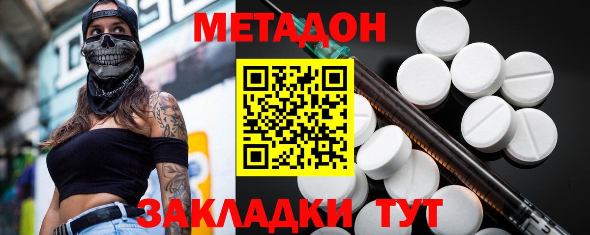 Метадон кристалл Балаково