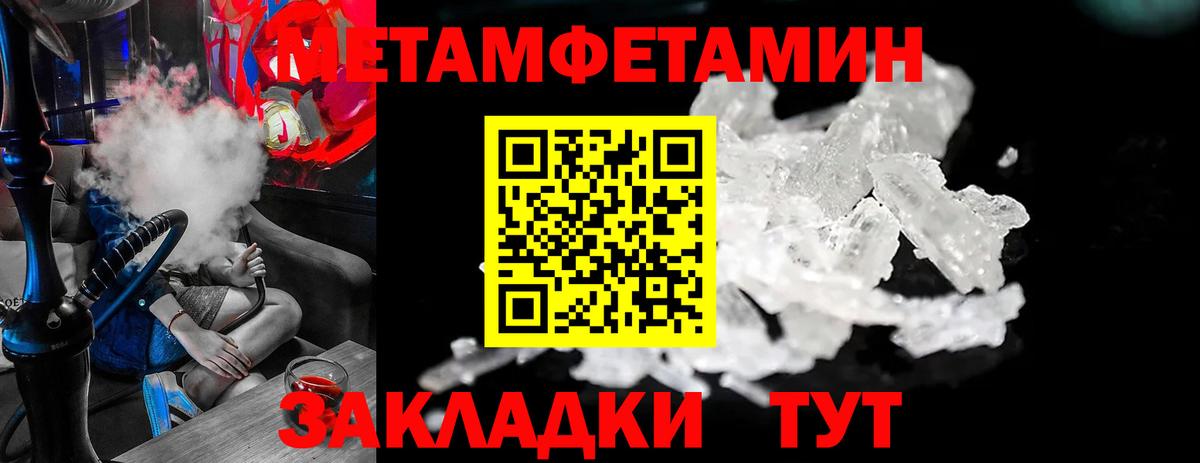 Метамфетамин кристалл  Вход с VPN  Метамфетамин кристалл  Балаково 