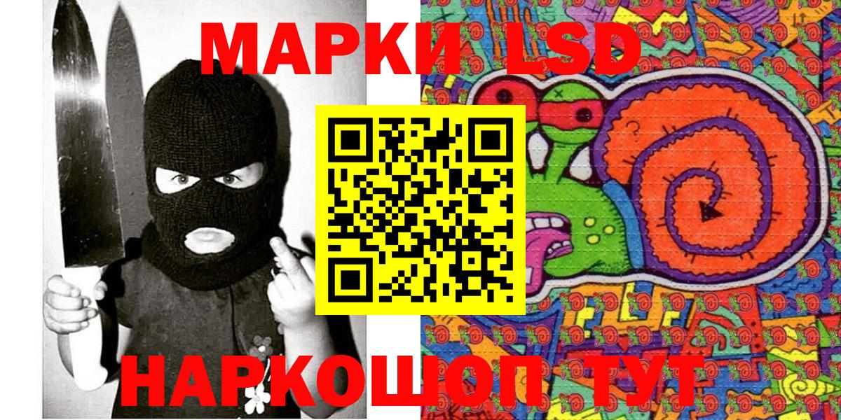 Наркотические марки 1500мкг Балаково